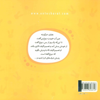 خرگوشک دیگر دروغ نگو!
